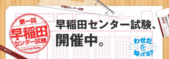 ln-waseda-center-exam01